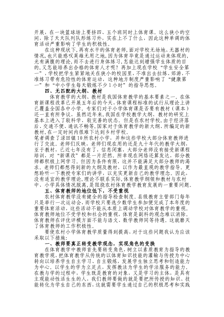 体育论文-蔡华桢_第3页