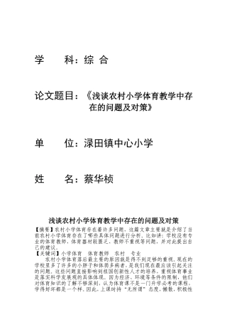 体育论文-蔡华桢