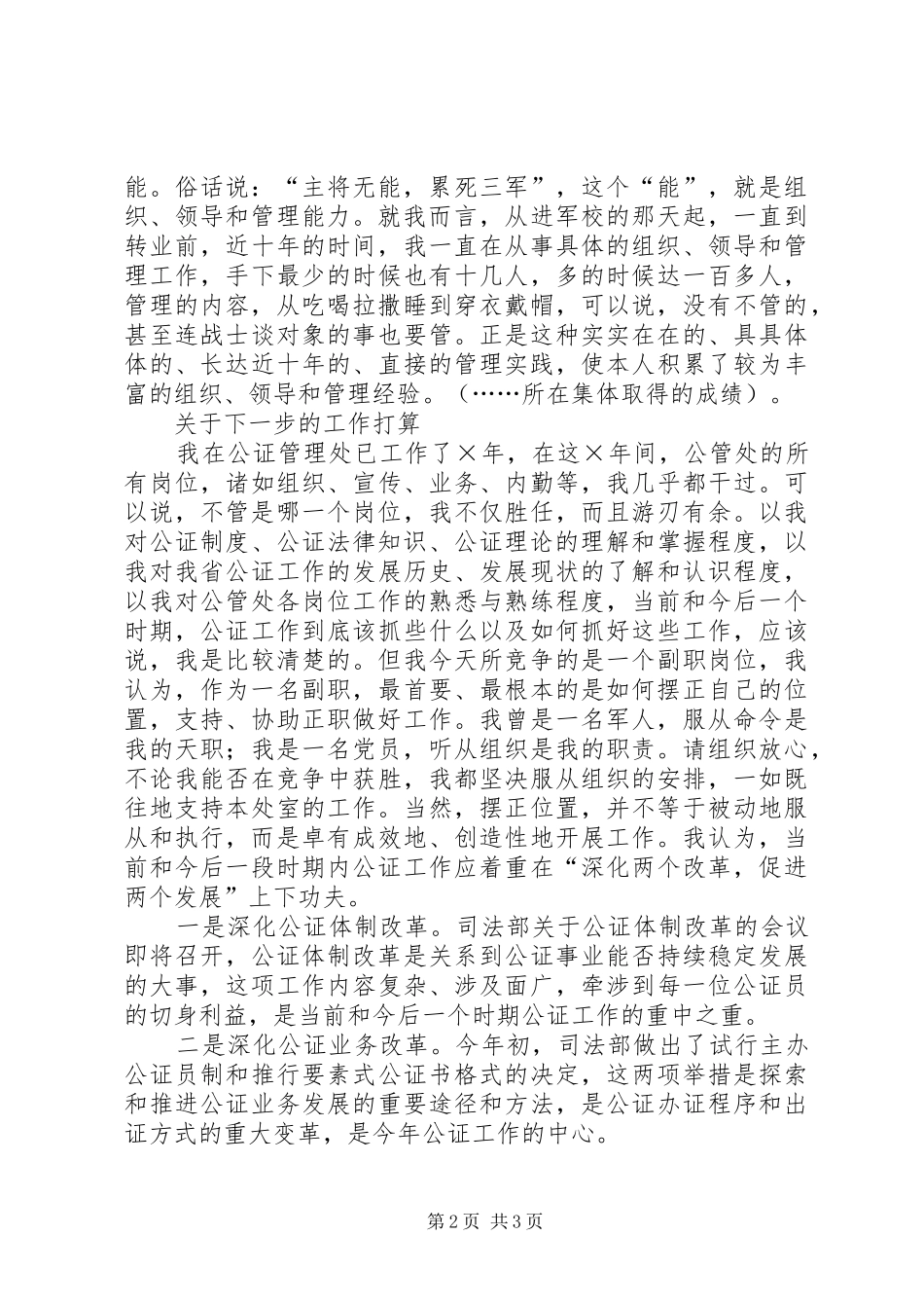 公证管理处副职竞争上岗致辞演讲稿_第2页