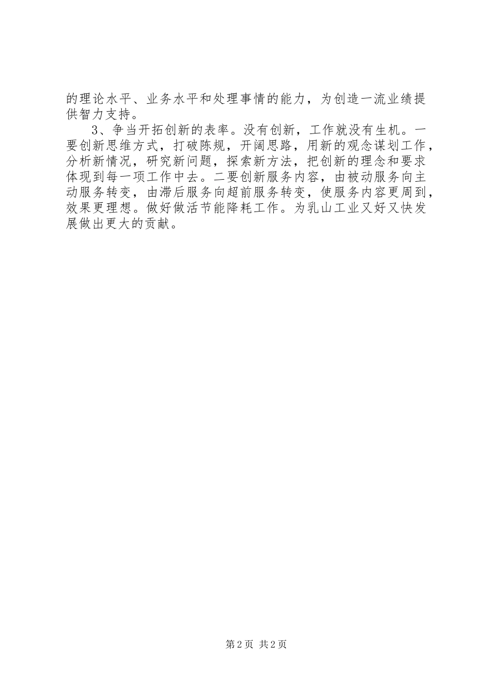 节能降耗的演讲稿_第2页