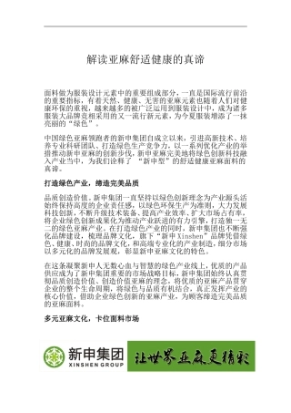 解读亚麻舒适健康的真谛