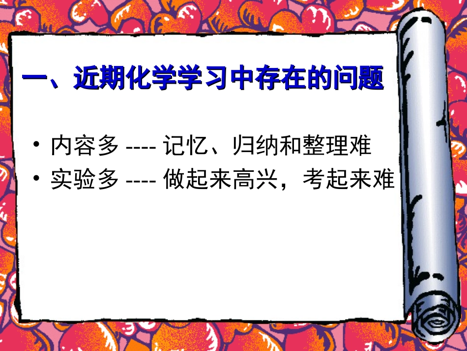 化学学习方法指导_第2页