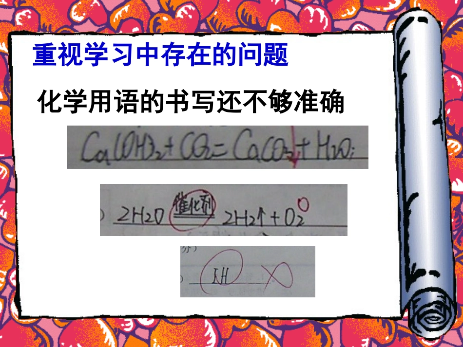 化学学习方法指导_第3页