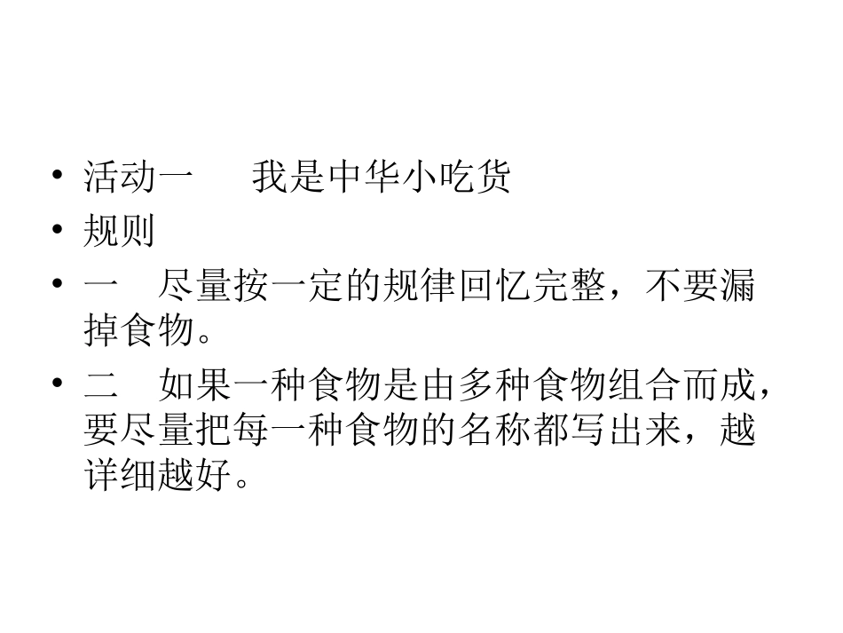 一天的食物1_第2页