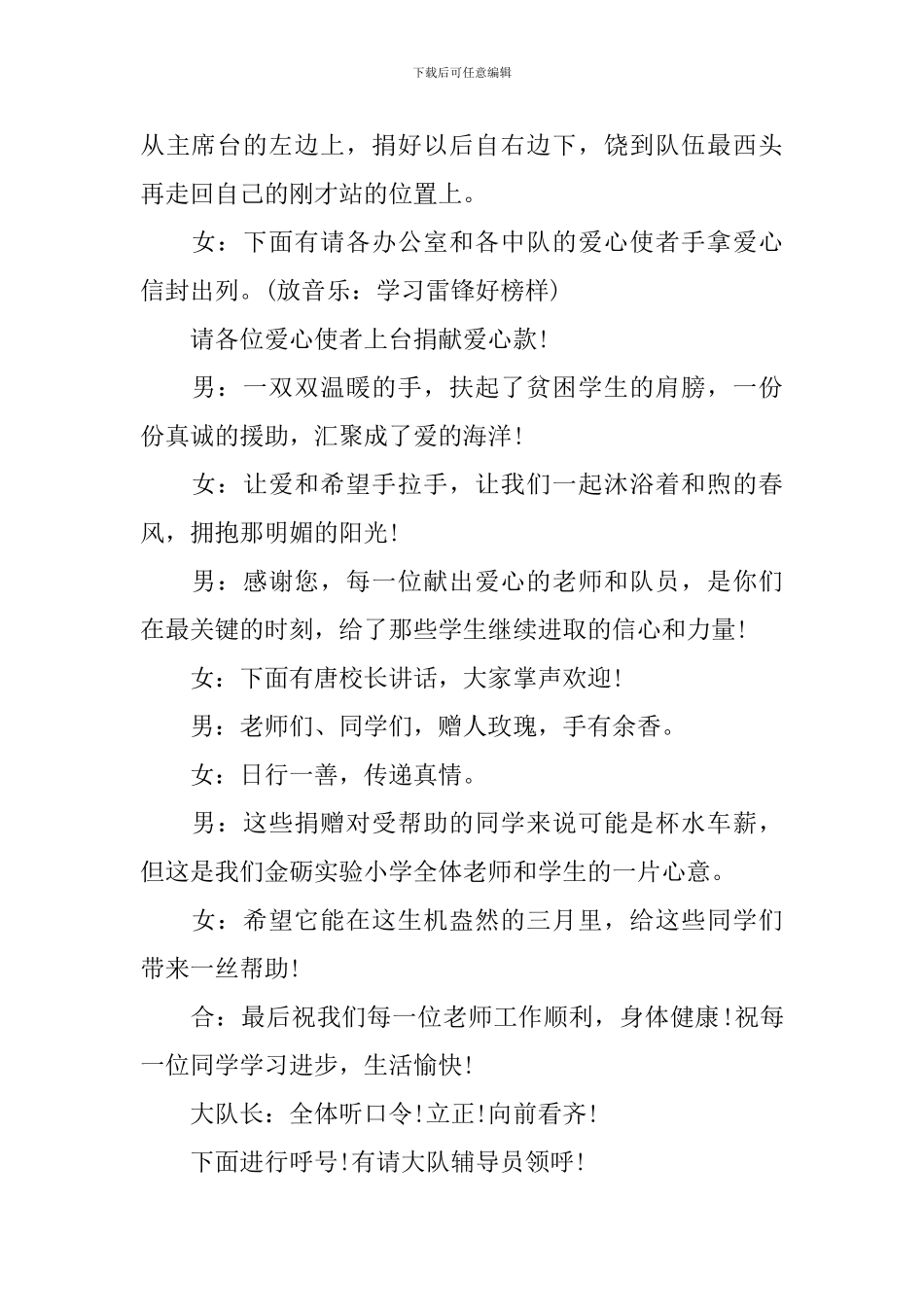 慈善爱心活动主持词范例_第2页