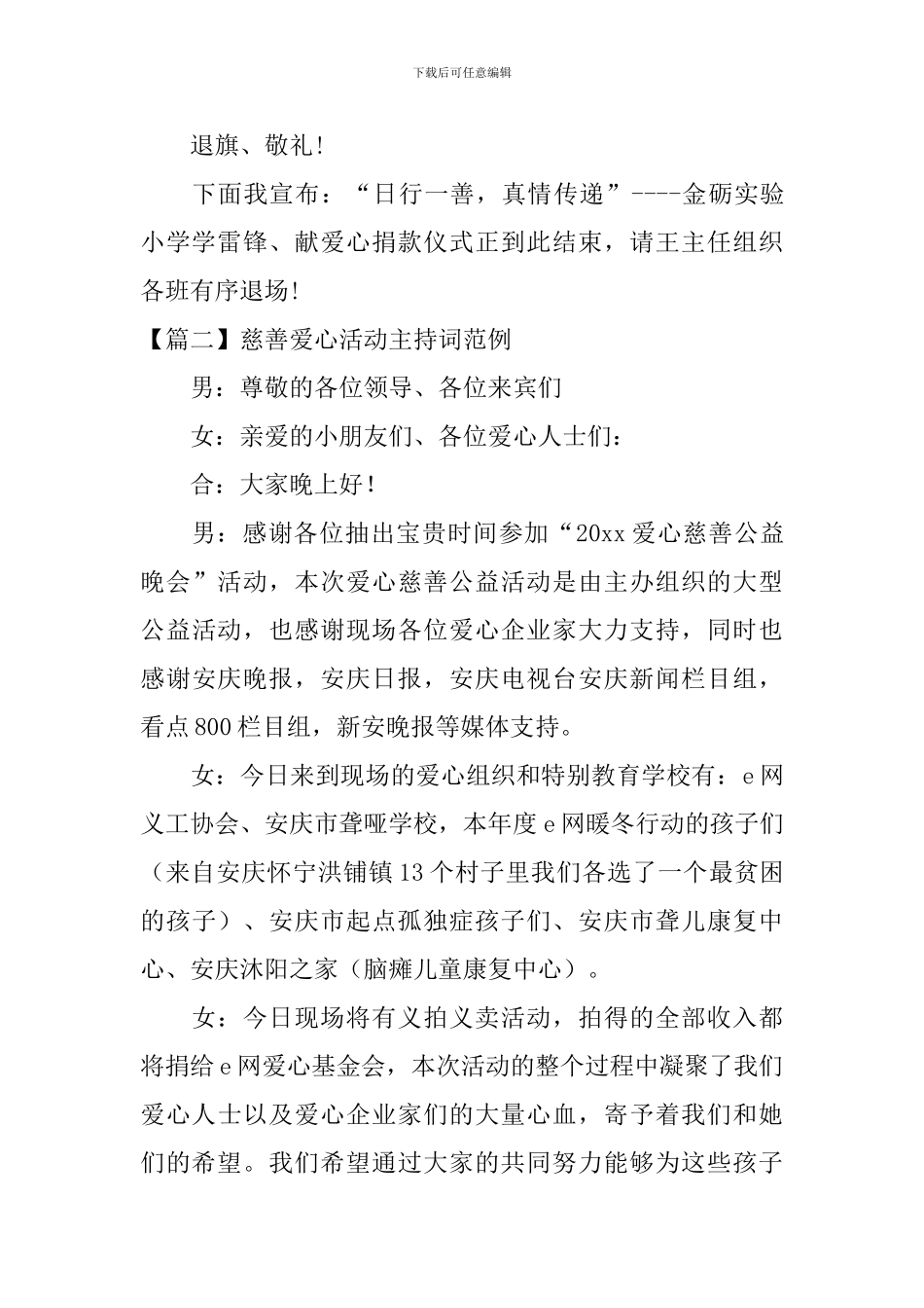 慈善爱心活动主持词范例_第3页