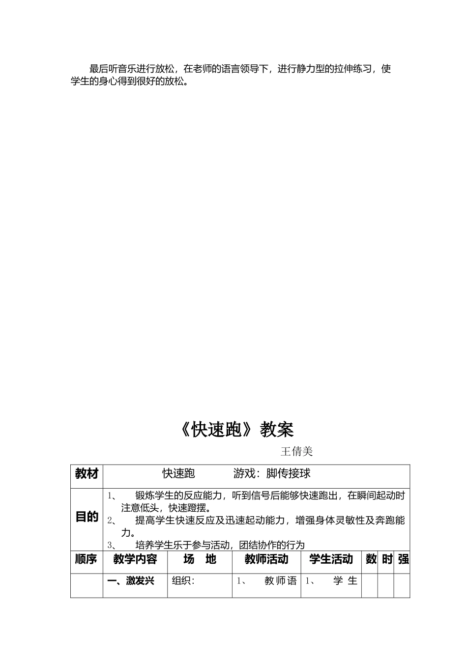 快速跑教案 (2)_第2页