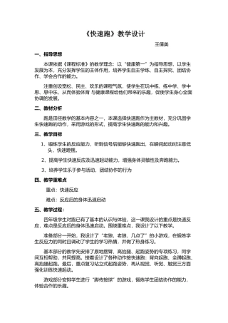 快速跑教案 (2)