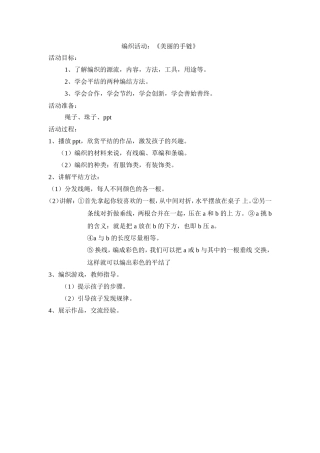 大班编织活动设计