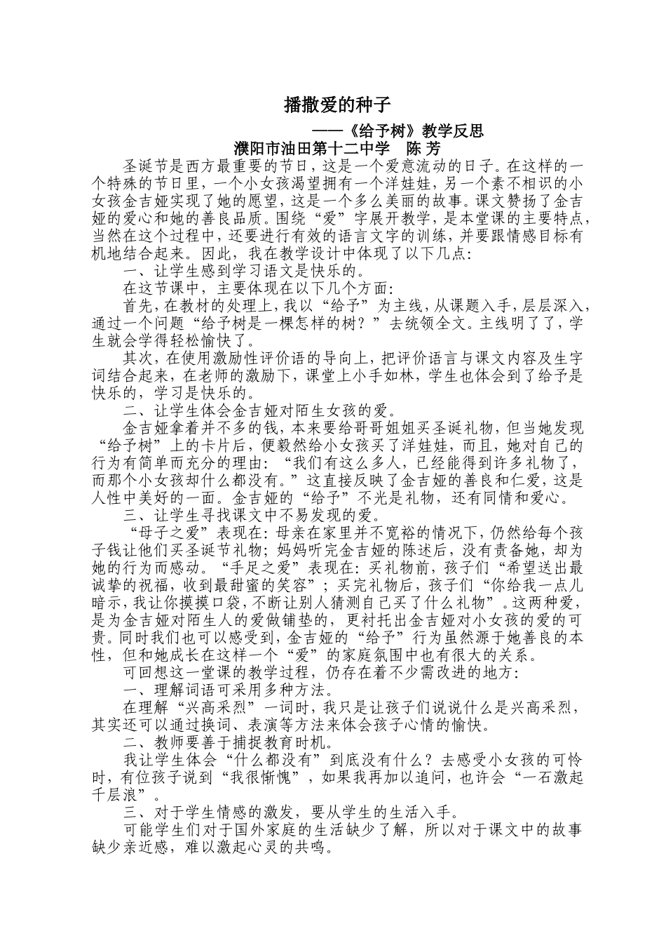 给予树教学反思_第1页