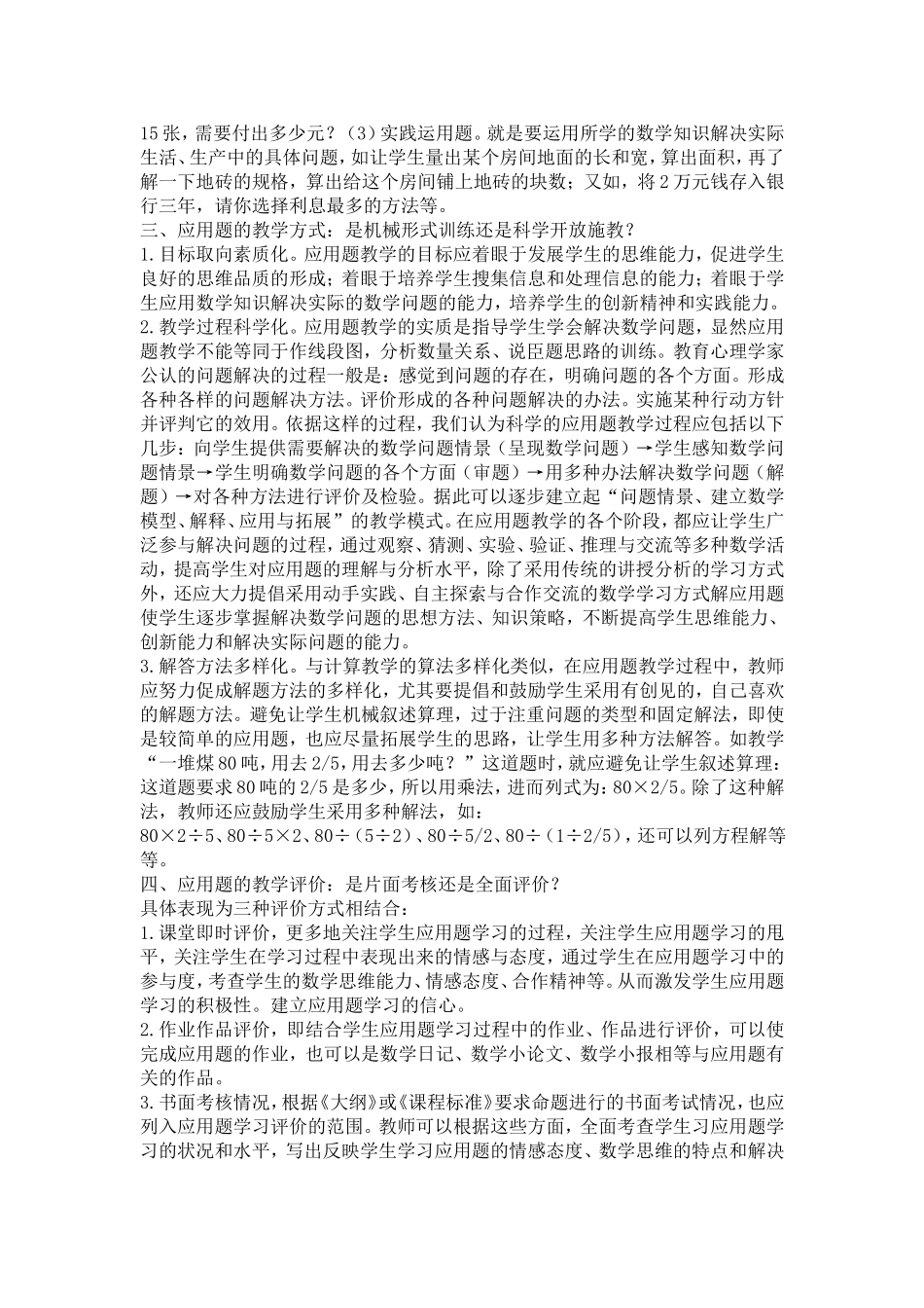 如何提高小学生分析应用题的能力_第2页