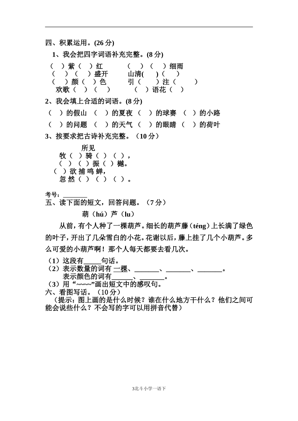 （人教版）2014年一年级语文下册期中水平测试题_第3页