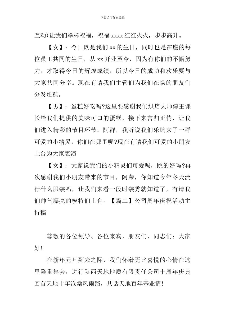 公司周年庆祝活动主持稿_第2页