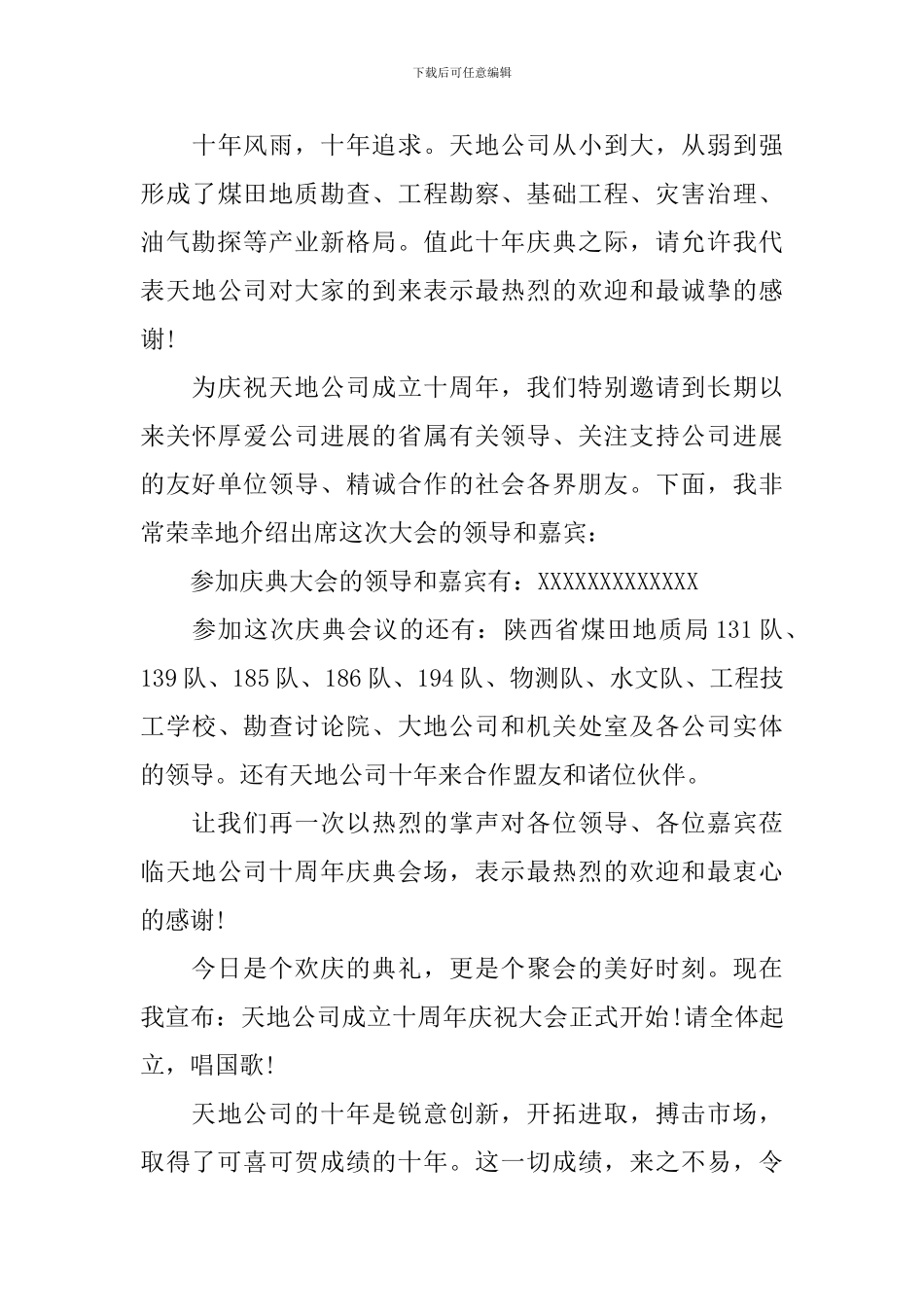 公司周年庆祝活动主持稿_第3页