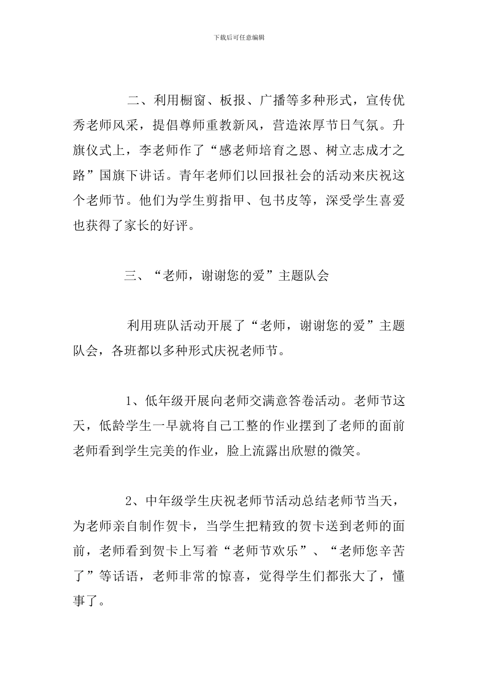 2024年优秀教师表彰大会心得体会参考范文_第2页