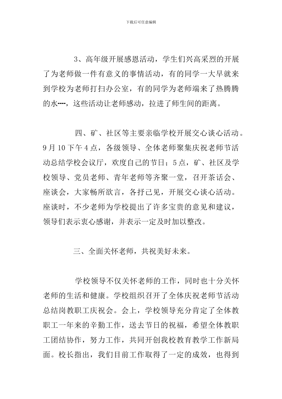 2024年优秀教师表彰大会心得体会参考范文_第3页