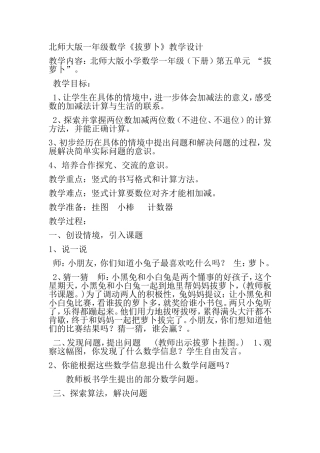 拔萝卜教学设计