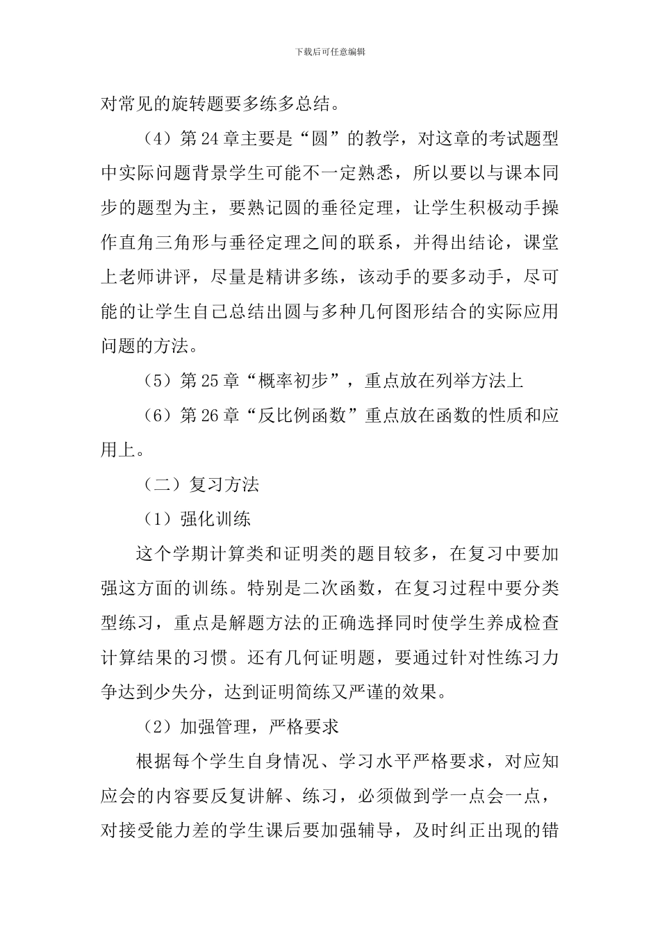 九年级数学上学期期末复习计划_第2页