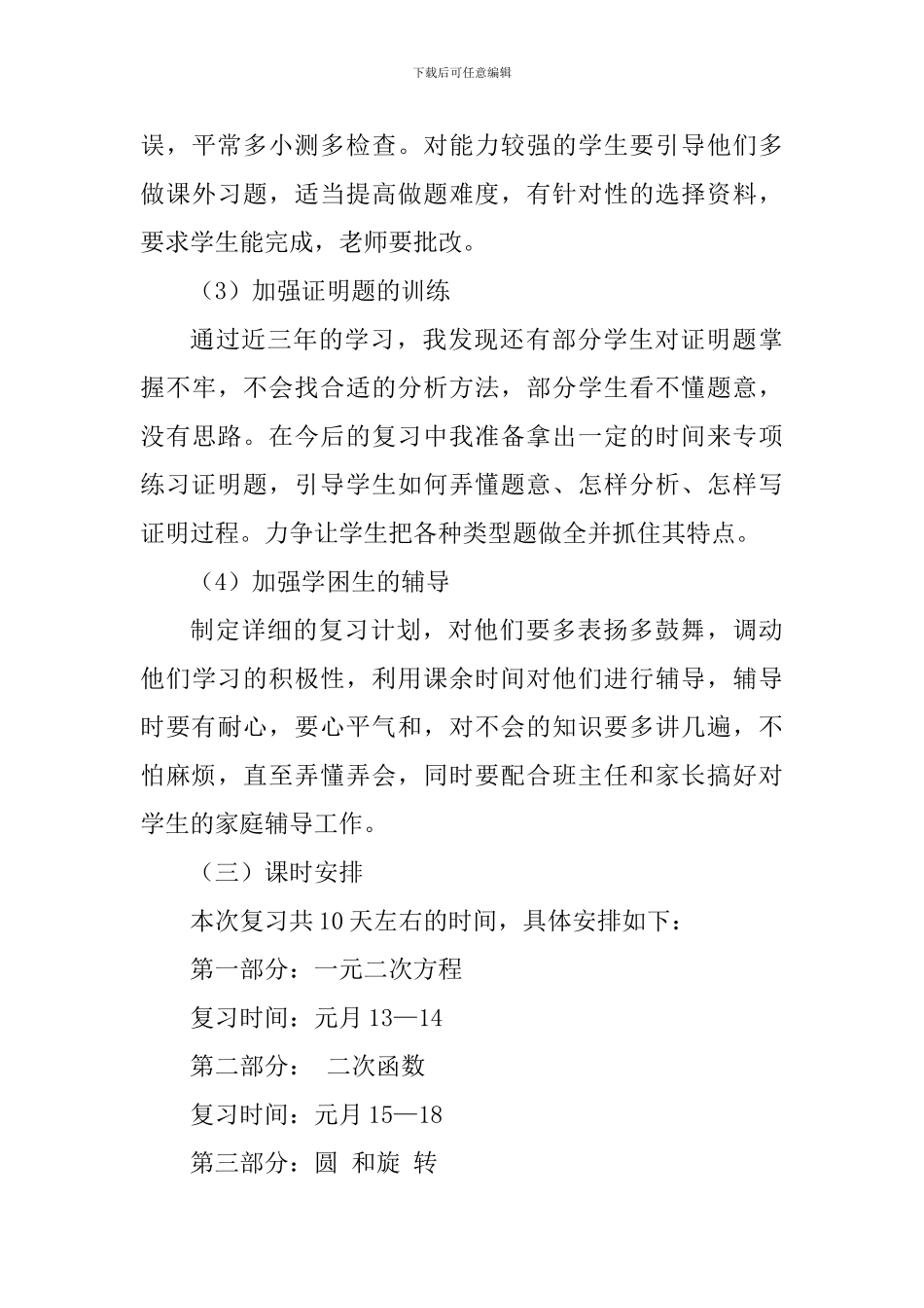 九年级数学上学期期末复习计划_第3页