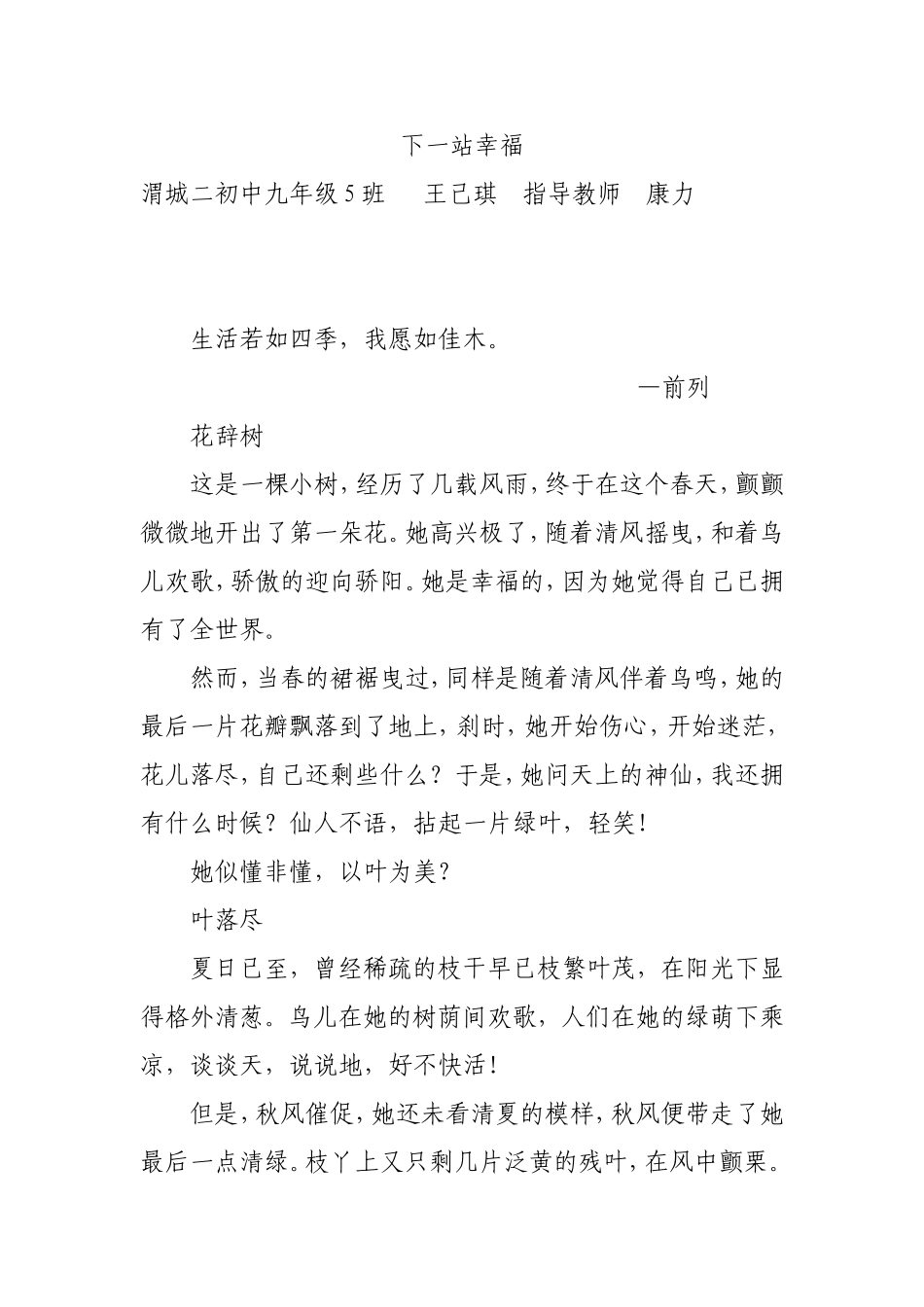 学生优秀习作《下一站幸福》王己琪_第1页