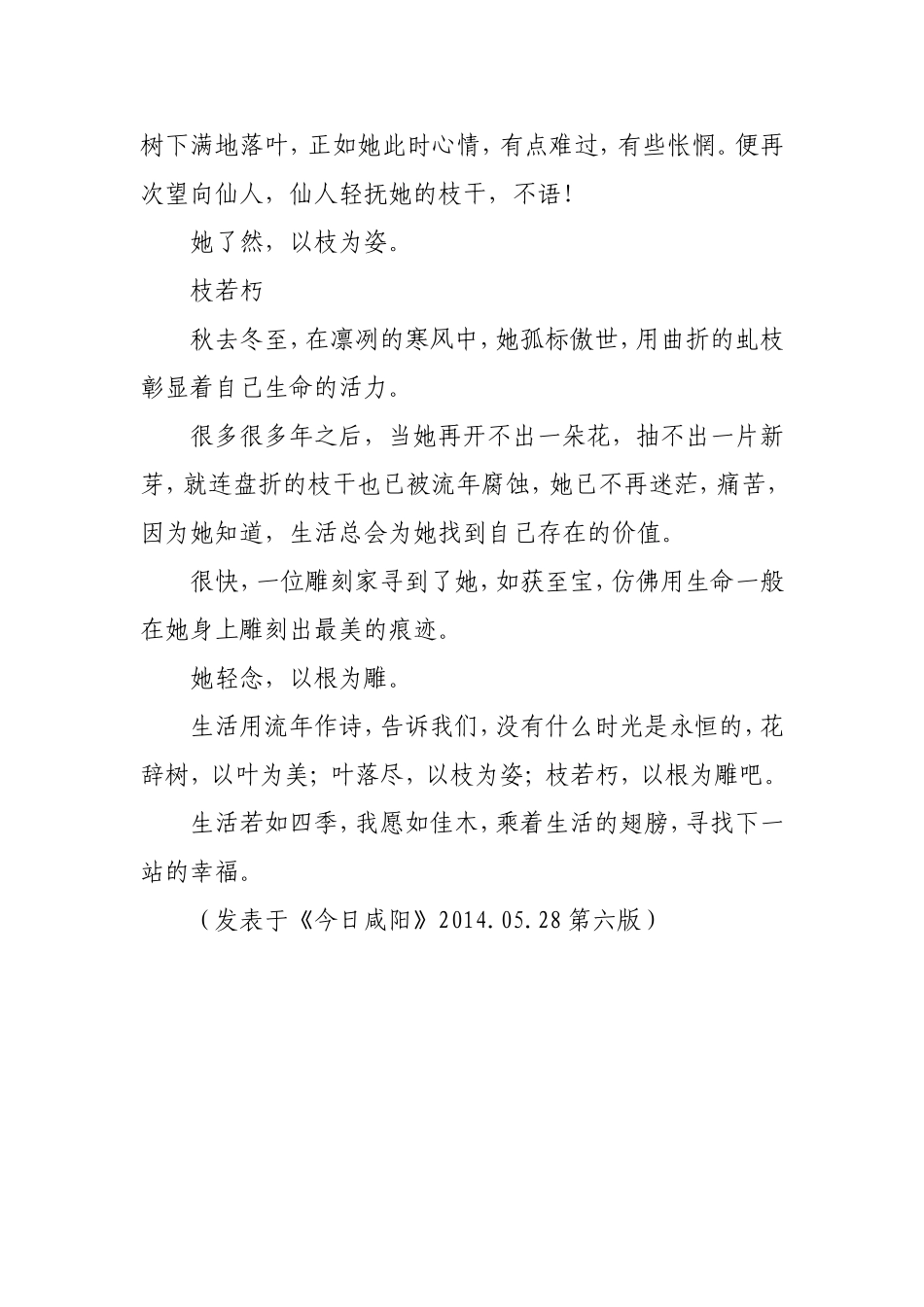 学生优秀习作《下一站幸福》王己琪_第2页