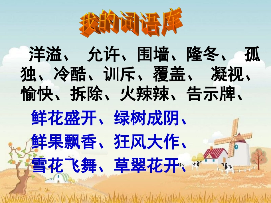 巨人的花园课件_第3页