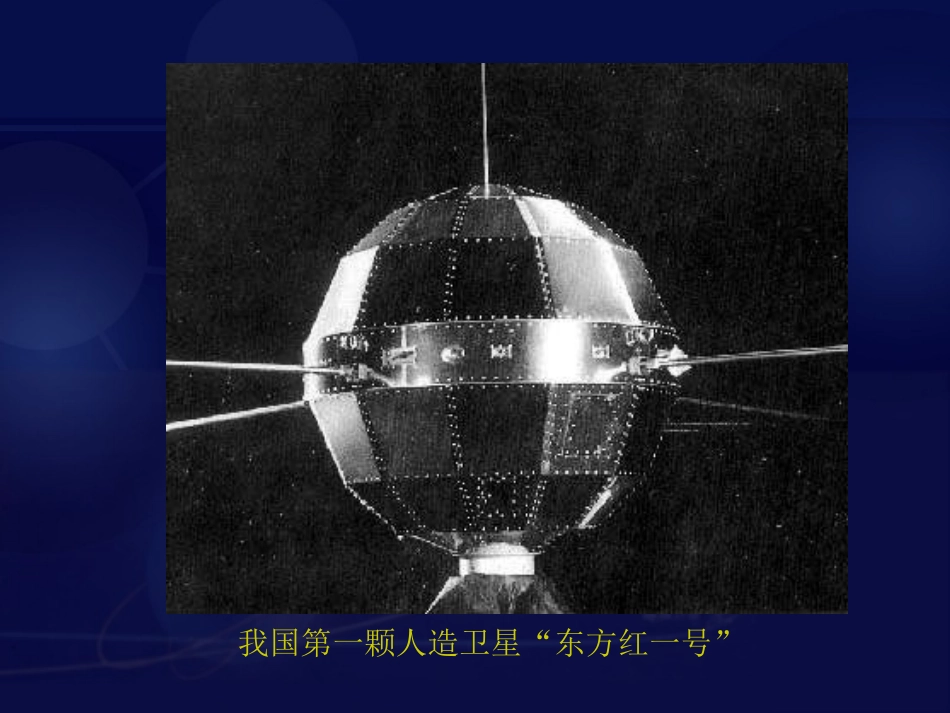 第5节人造卫星宇宙速度_第3页