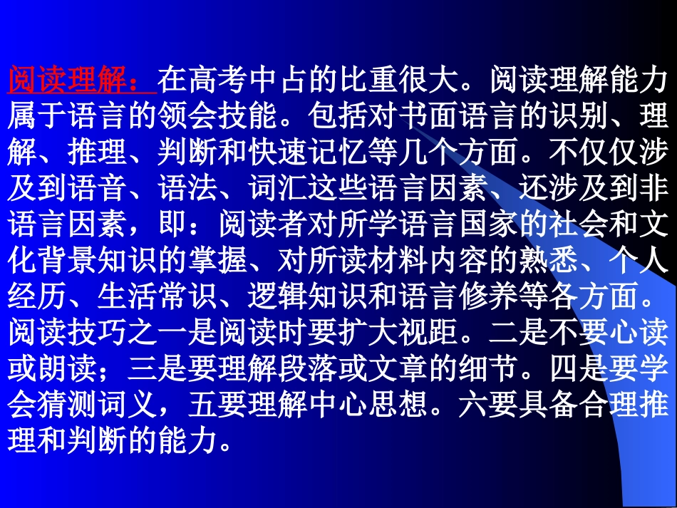 阅读理解一席谈_第2页