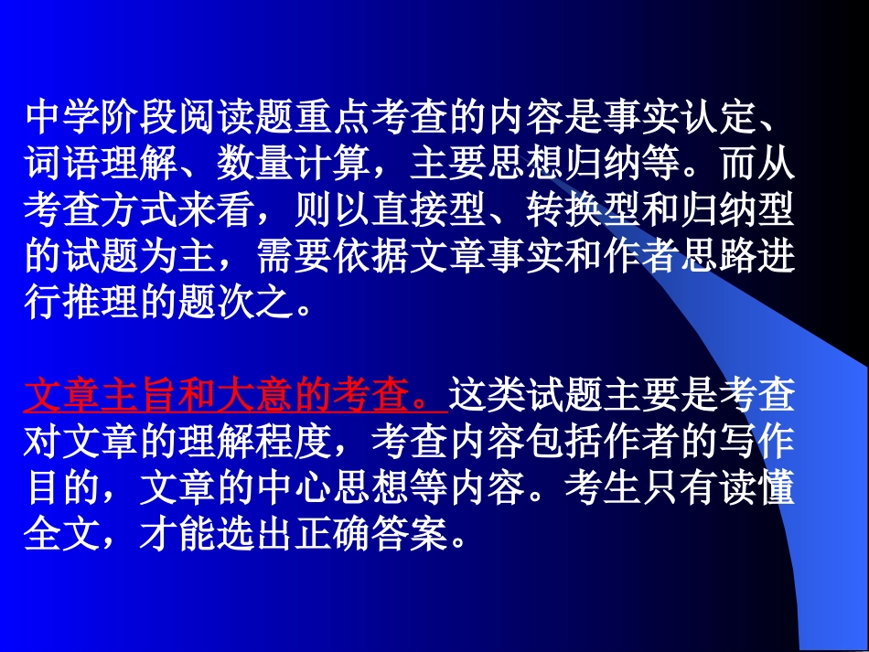 阅读理解一席谈_第3页