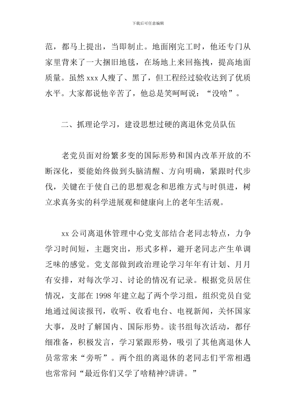 公司退休党支部先进事迹评选材料_第3页