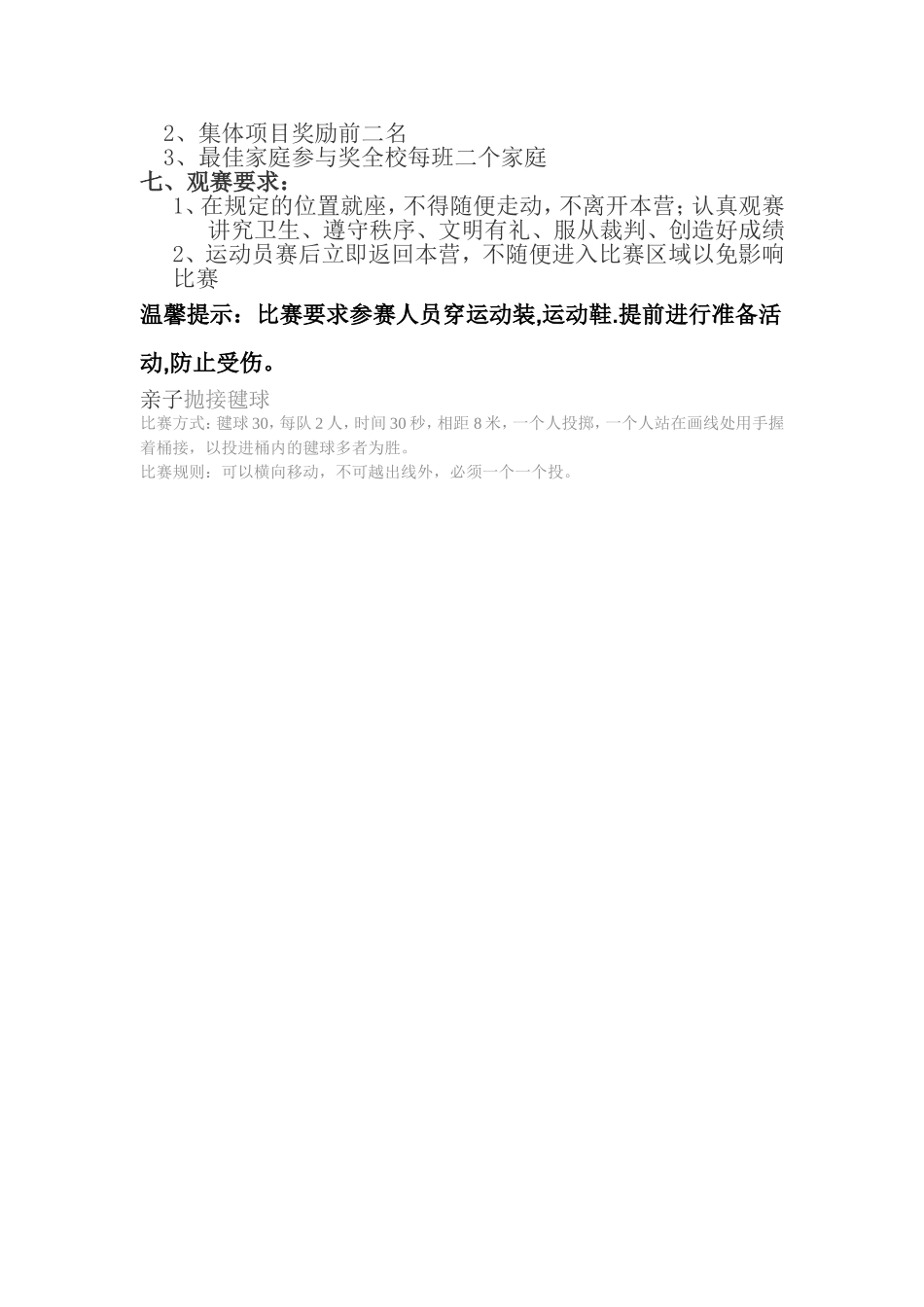 2012长湴小学亲子家庭趣味运动会规程_第2页