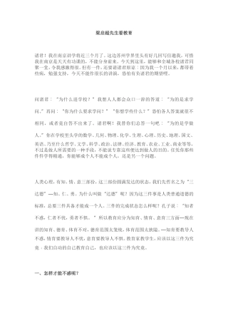 梁启超先生看教育