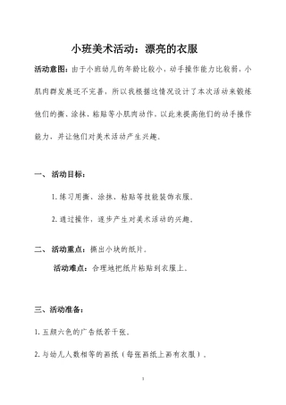 小班美术教案《漂亮的衣服》教案