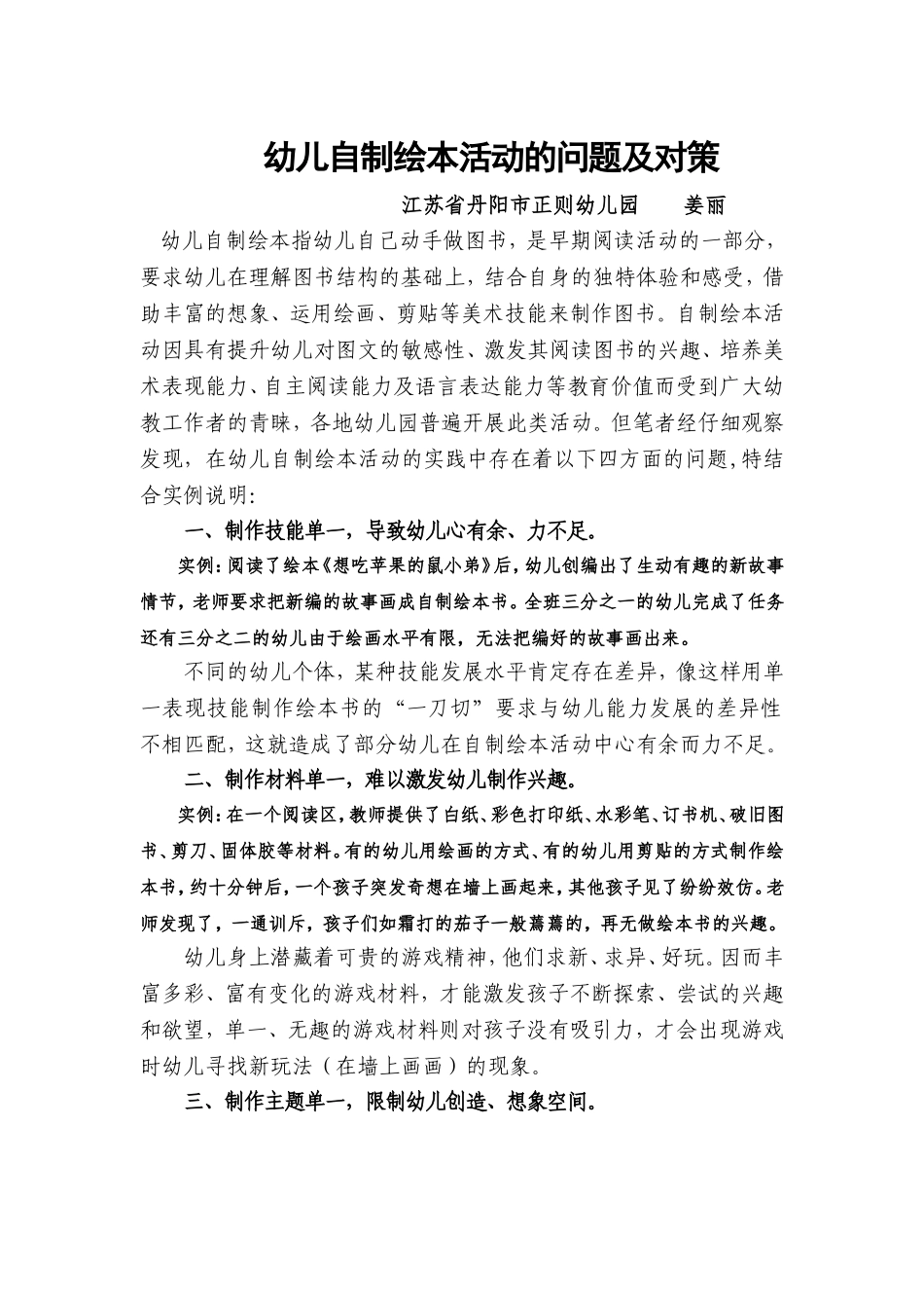幼儿自制绘本活动的问题与对策_第1页