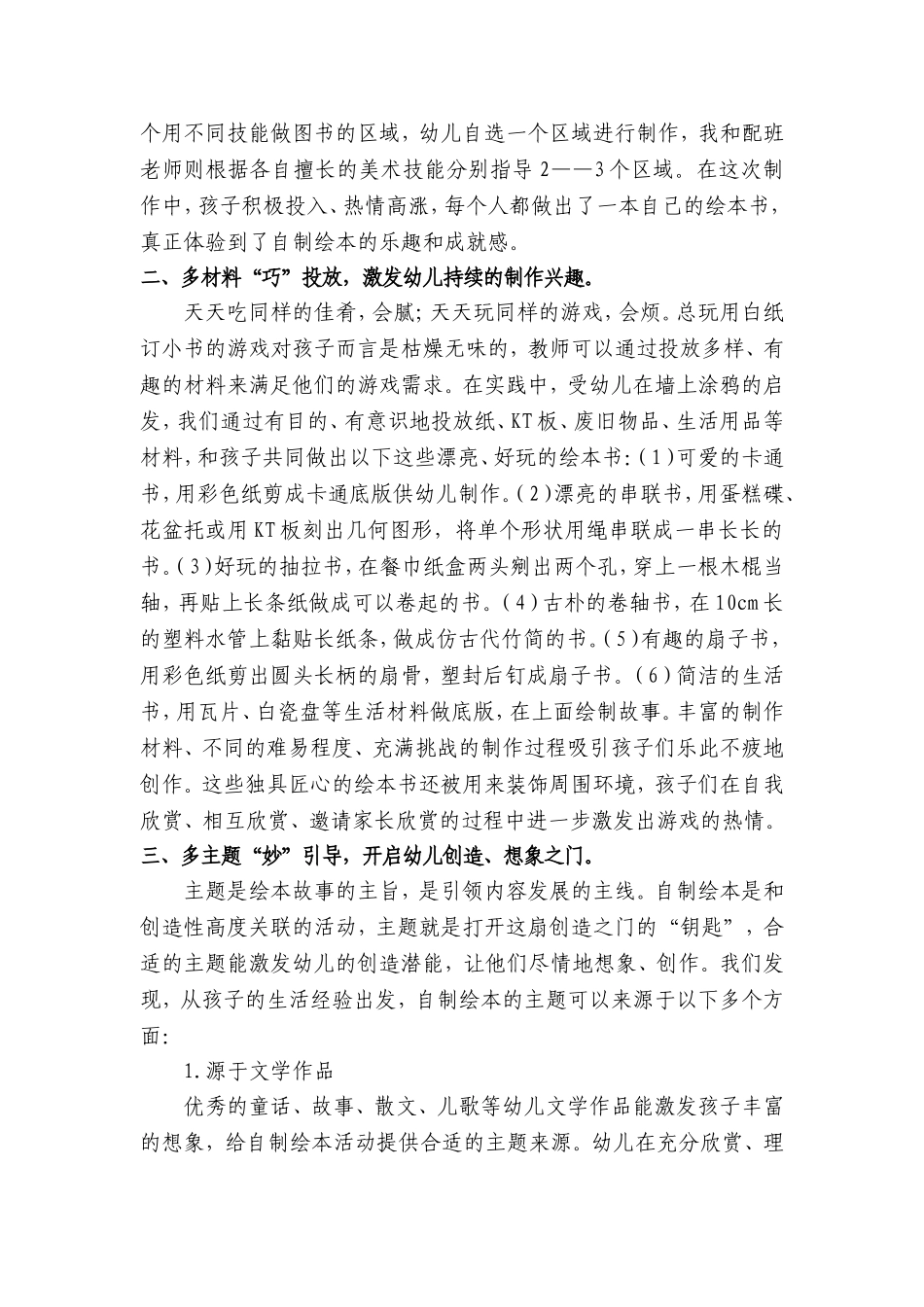 幼儿自制绘本活动的问题与对策_第3页