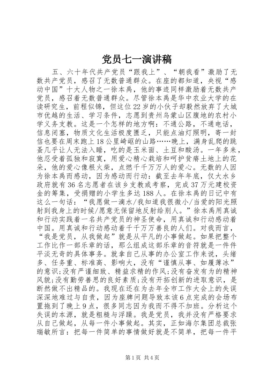 党员七一演讲_第1页