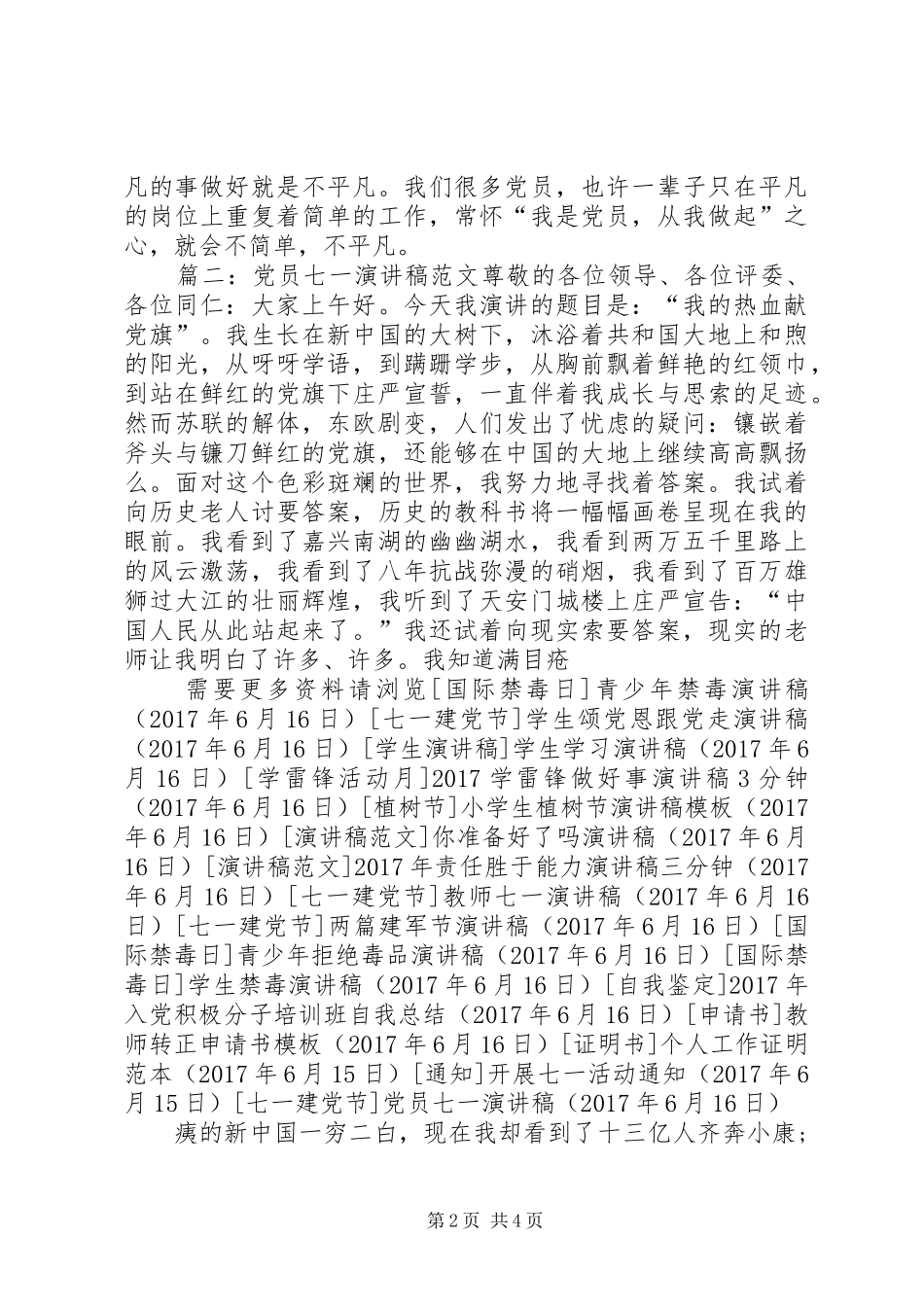 党员七一演讲_第2页