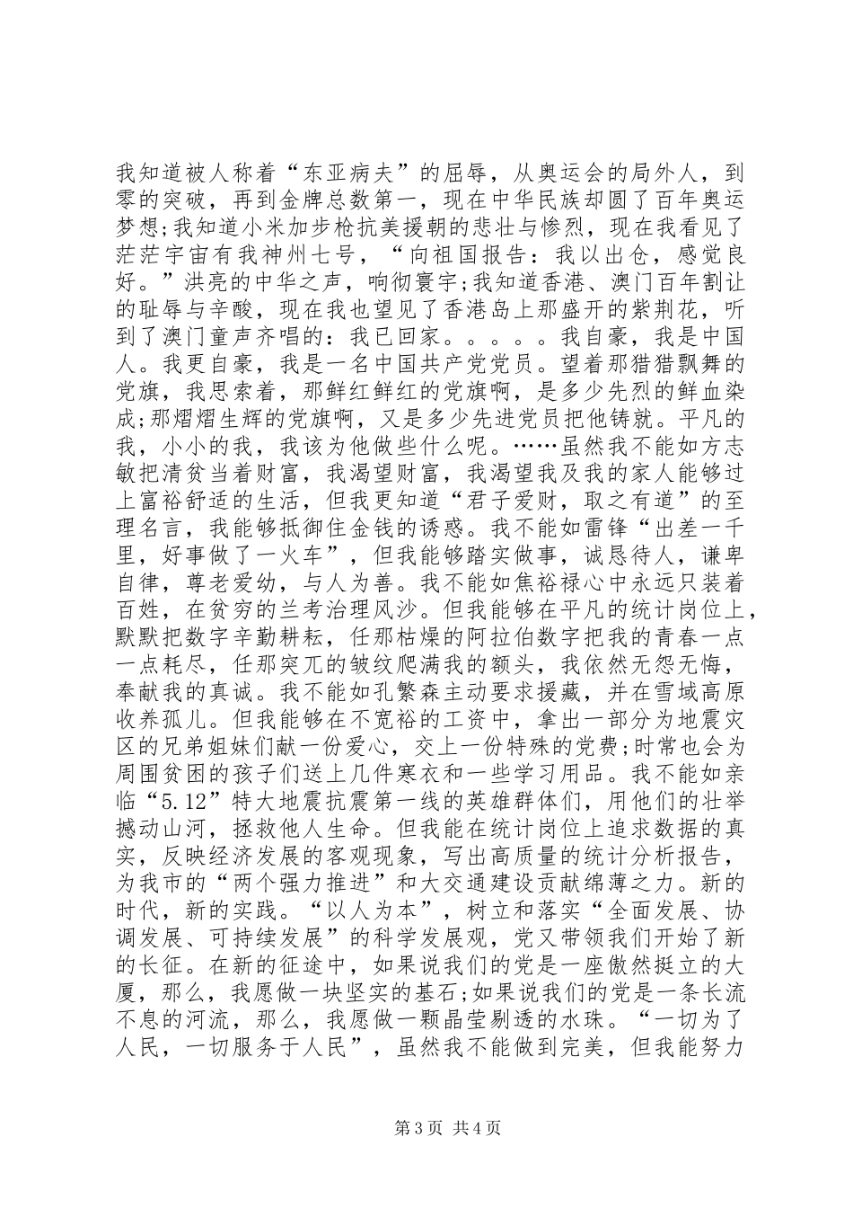 党员七一演讲_第3页