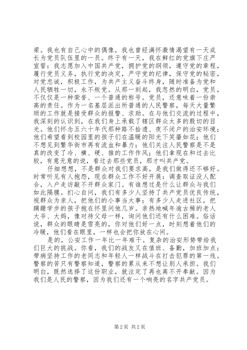 公安派出所七一演讲_第2页