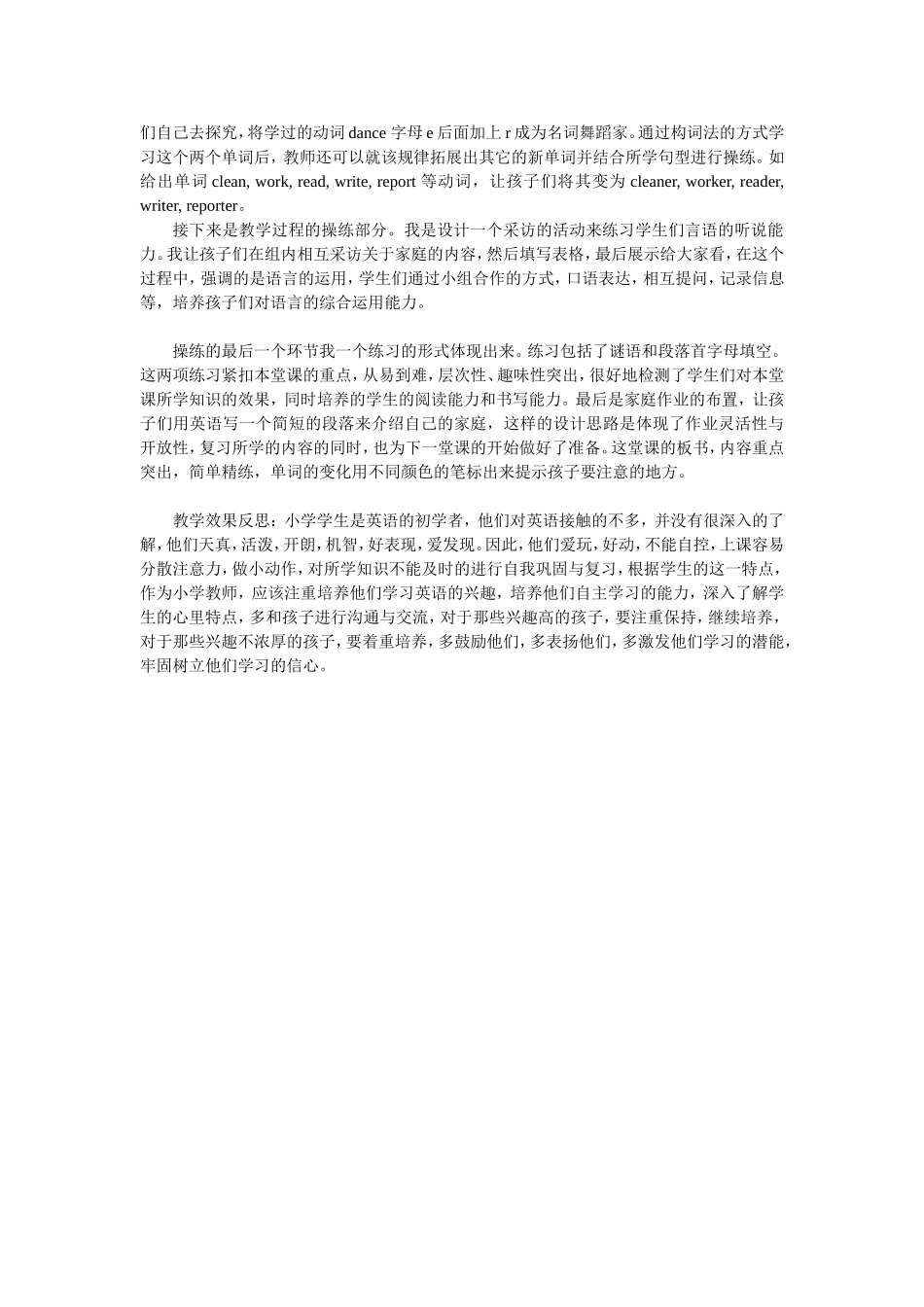 四下L32课后反思_第2页