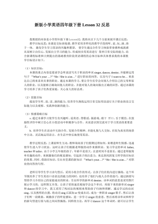 四下L32课后反思