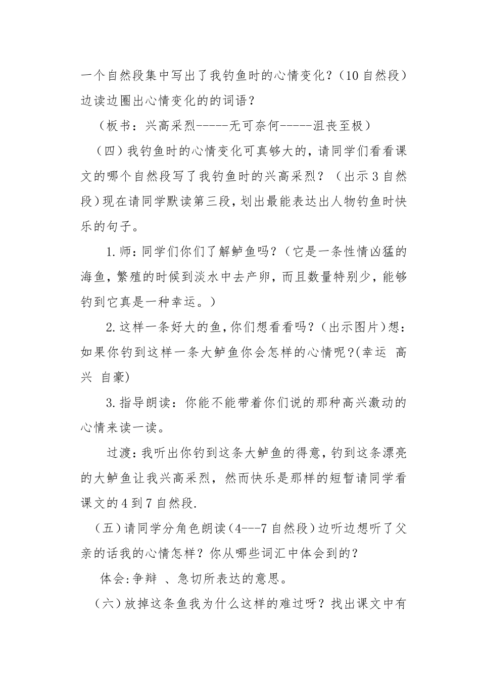 黑龙江省鹤岗市大陆小学__刘春华__第三学段__语文《钓鱼的启示》教学设计v0与v1_第3页