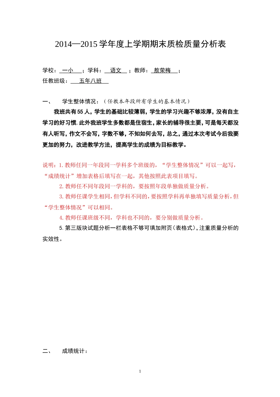 敖荣梅质量分析_第1页