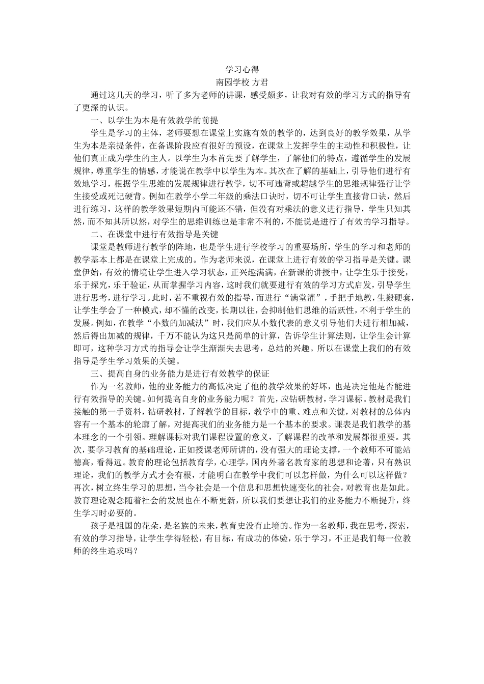 方君暑期心得论文_第1页