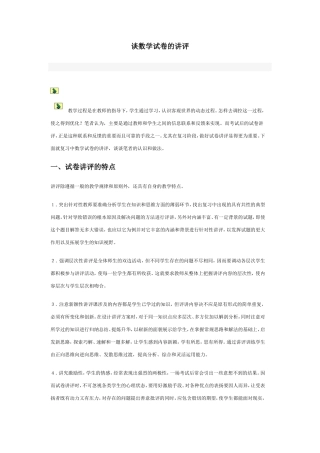 谈数学试卷的讲评