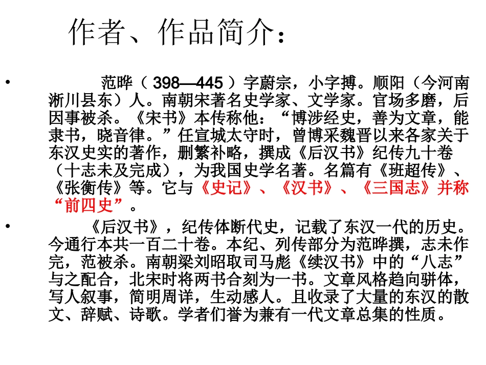 九年级语文下册：21《古文二则》课件_第2页