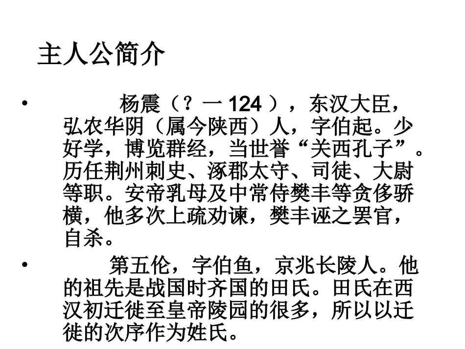九年级语文下册：21《古文二则》课件_第3页