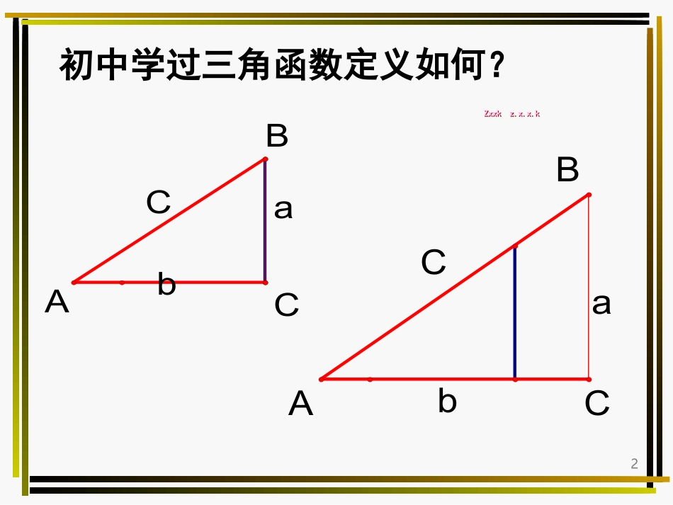 三角函数的定义_第2页