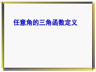 三角函数的定义