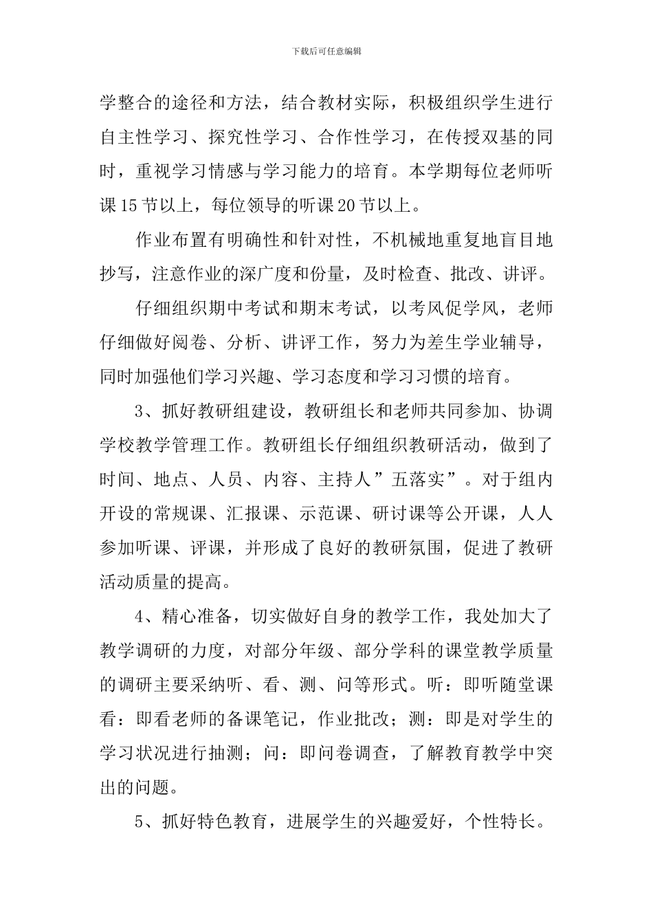 关于教研活动的总结格式_第2页